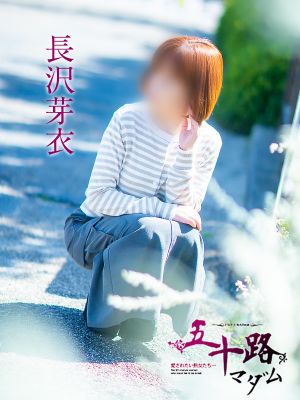 五十路マダム愛されたい熟女たち 津山店(カサブランカグループ)(津山デリヘル)