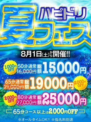 ハピネス＆ドリーム　松山道後温泉（松山・道後ソープ）