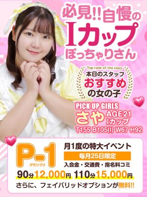 白いぽっちゃりさん五反田店(五反田デリヘル)