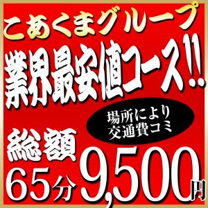 こあくまな熟女たち倉敷店(KOAKUMAグループ)(倉敷デリヘル)