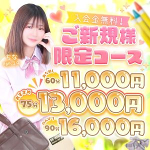 学園collection（池袋デリヘル）