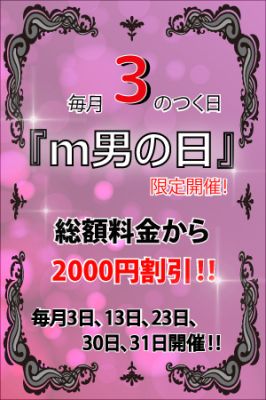 M&m Maidとm男の夢物語。(川口・西川口・蕨出張アロマ&M性感)