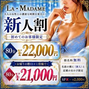 La・Madame(高松ソープ)