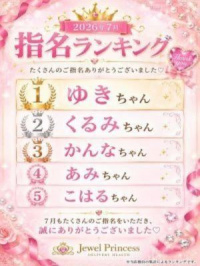 Jewel Princess