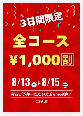 CLUB 蘭(善通寺デリヘル)