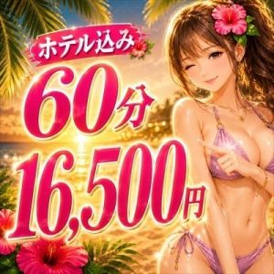 加古川人妻リゾート（加古川・高砂方面デリヘル）