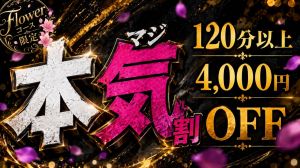 ハナハナSPA~花華~ 山口店 (山口市エステ・性感(出張))