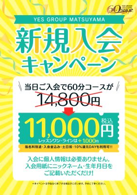 （イエスグループ 華女(かのじょ) 松山店）ＹＥＳグループ松山　お得なイベント情報♪