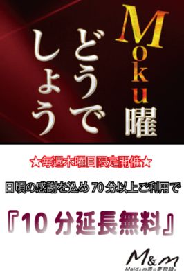 M&m Maidとm男の夢物語。(川口・西川口・蕨出張アロマ&M性感)