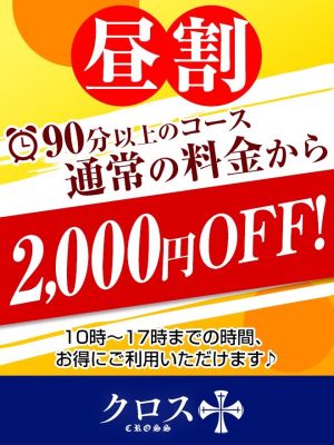 クロス(岡山市デリヘル)