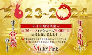 Club Milky Pink（三木・小野・加東方面デリヘル）