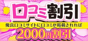 （香川高松ちゃんこ）口コミの投稿で2000円割引！