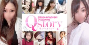 Q-STORY（徳島市デリヘル）