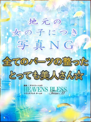 （Heavens Bless）  これぞ清楚系の見本的な女の子