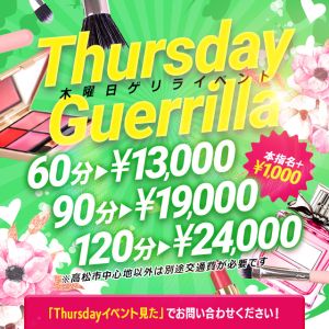 （人妻吐息）木曜日限定！ゲリライベントどどーーーん！とお得になるイベント発動中❤