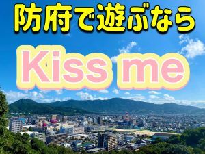 （Kiss me キスミー(県央部出張専門店・防府山口)）🉐交通費無料🚗💨