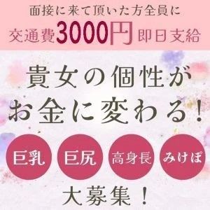 （人妻専門店　みだれた密会（西条・今治））12月までにご入店を決めていただけるとボーナス支給