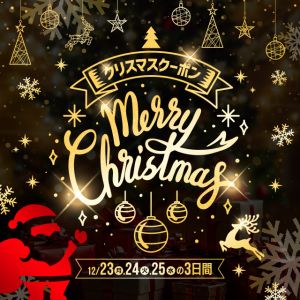 （イエスグループ TSUBAKI(ツバキ)松山店）イエスグループ松山クリスマスイベント開催！！！