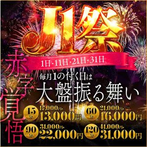 （クラブ　J-1）★一番お得に遊べる最高の日★J1DAY