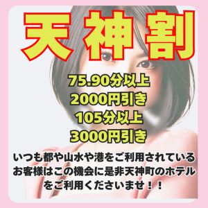 （Heavens Bless）🔰  新人割引、期間限定！90分以上が断然お得！5,500円OFFでお得な贅沢体験を 🔰