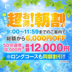 （ハピネス＆ドリーム　松山道後温泉）超お得！朝割