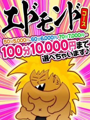 （埼玉熊谷ちゃんこ）【50分5,000円】エリア最安値！！