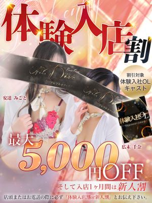 （PuruPuru OfficeDiva）体験入店中の新人さんは5000円OFF