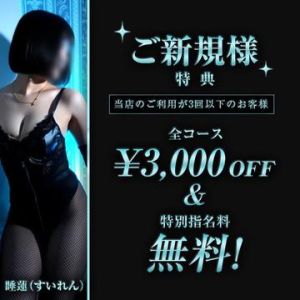 （ハイブリッド痴女性感 UNDER COVER）ご新規割！！