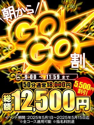 （ハピネス＆ドリーム　松山道後温泉）朝は超お得！ゴーゴー割！