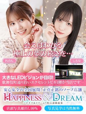 （ハピネス＆ドリーム　松山道後温泉）王道のソープランド【ハピドリ松山】
