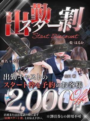 （PuruPuru OfficeDiva）「出勤スタート割」スタート枠がお得！