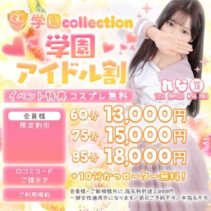 （学園collection）『学園アイドル割』