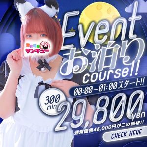 （香川サンキュー）300分29800円人気コースお泊りコース♪
