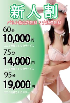 （密着アロマにゃんにゃんSPA）新人割♡60分 10,000円!指名料＆交通費込み