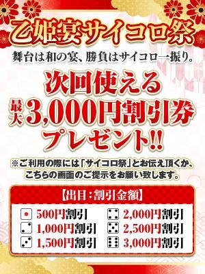 （乙姫宴）日本最大級の和装・和服専門ソープランド 乙姫宴