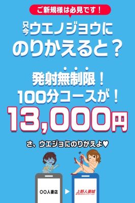 上野人妻城（上野・秋葉原・神田デリヘル）