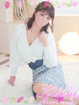（華恋人～カレント～）◆◇在籍数地域トップクラス！！◇◆