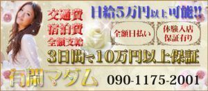 （有閑マダム）【☆女性求人大募集中☆】