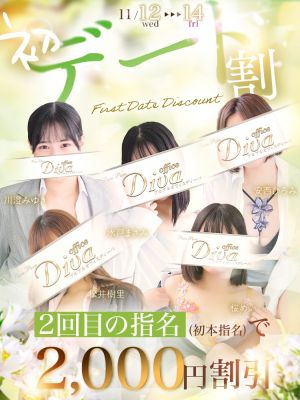 PuruPuru OfficeDiva(祇園ヘルス)