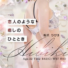 （西条・新居浜　オトナ女子から騒ぎ）相沢ひびきちゃん　20日(木)11:00〜