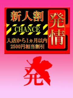（奥さま発情の会）新人奥さま限定割引