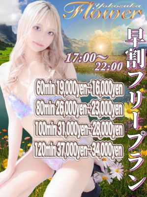 （Flower (フラワー)）今だけ。60min 16,000yenのご褒美タイム