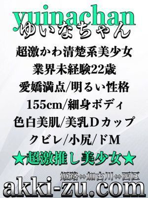 あっきーず姫路・加古川・明石（加古川・高砂方面デリヘル）