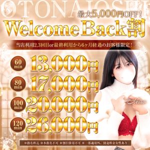 （チェックイン素人専門大人女子）【WelcomeBack割】～最大5000円割～