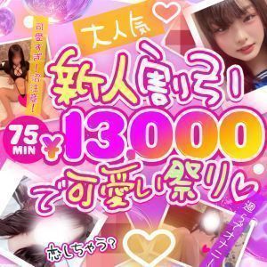 Cuin(キュイン)（岡山市デリヘル）