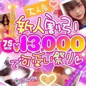 Cuin(キュイン)（岡山市デリヘル）