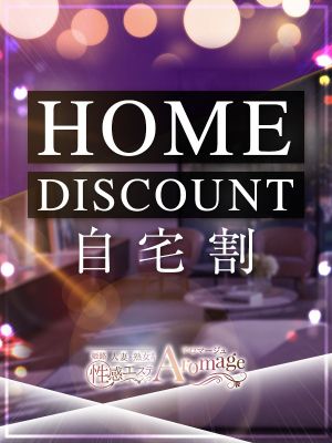 姫路人妻性感エステ アロマージュ（姫路エステ・性感（出張））