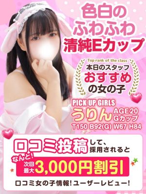 白いぽっちゃりさん五反田店(五反田デリヘル)