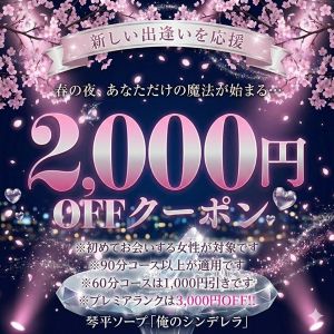 金毘羅ソープ　俺のシンデレラ（琴平ソープ）