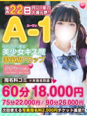 秋葉原コスプレ学園　in西川口（川口・西川口・蕨ヘルス）